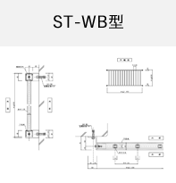 ST-WB型