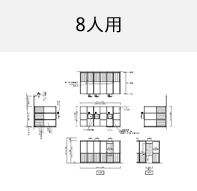 8人用