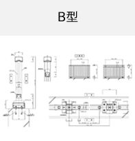 B型 