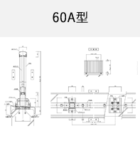 60A型