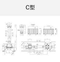 C型